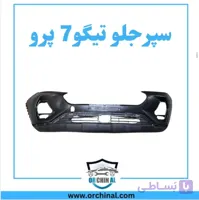 سپر جلو فونیکس تیگو 7 پرو