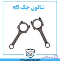 شاتون جک s5