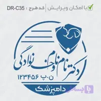 طرح ساخت مهر دامپزشکی کد DR-C35