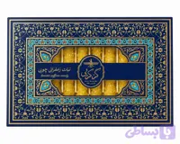 نبات چوبی زعفرانی