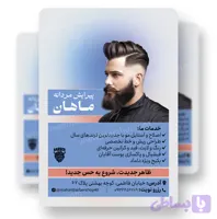 تراکت آرایشگاه مردانه (کد Z61H0)
