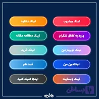 استیکر لینک استوری سری 5