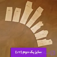 پکیج چوبی شابلون های سایز یک دوم (1/2)