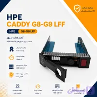 کدی هارد 3.5 اینچ HPE G8 G9