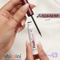 خط چشم زرشکی (Burgundy) مدل flash liner