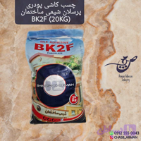 چسب کاشی و سرامیک پودری شیمی ساختمان BK2F طوسی