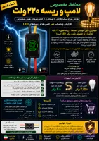 محافظ لامپ و ریسه LED