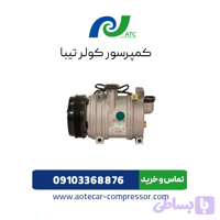 کمپرسور کولر تیبا