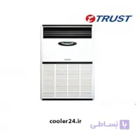 کولر گازی 100 هزار ایستاده تراست
