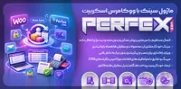 ماژول سینک با ووکامرس اسکریپت Perfex CRM