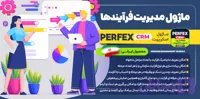 ماژول مدیریت فرآیند و گردش کار برای Perfex CRM
