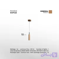چراغ آویز چوبی تکی مدل سایوز – سایز 10 | کد10-1381