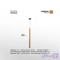 چراغ آویز چوبی تکی مدل سایوز – سایز 50 | کد50-1381