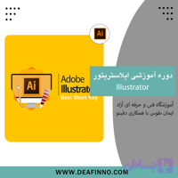 دوره آموزشی illustrator
