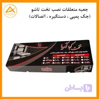 یراق تخت خواب تاشو دو نفره سایز 200 * 160 سانت بلبرینگی (یراق یو و میله ای مجزا) برند آریا