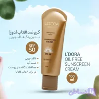 کرم ضدآفتاب بدون رنگ ضد آفتاب بدون رنگ لدورا