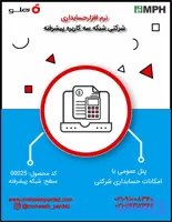 نرم افزار حسابداری شرکتی سطح پیشرفته شبکه 3 کاربره- کد 00025