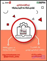 نرم افزار حسابداری تولیدی سطح پیشرفته شبکه سه کاربره- کد 00035