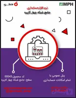 نرم افزار حسابداری هلو سطح جامع شبکه چهارکاربره- کد 00043