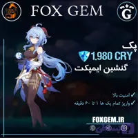بسته 1980 کریستال گنشین