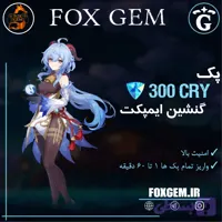 بسته 300 کریستال گنشین