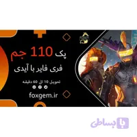 پک 110 جم فری فایر با آیدی