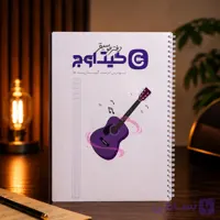 دفتر موسیقی گیت اوج