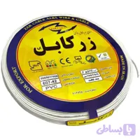 سیم برق نایلون 2 در 0.75 زرکابل آلبا حلقه 100متری (کد ET6JK)