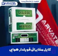 کابل 2 زوج دریاتل تمام مس فویل دار (500 متری)