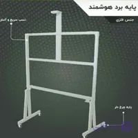 پایه چرخدار تخته هوشمند