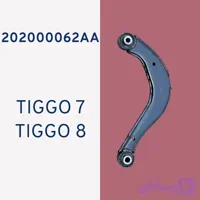 رابط بالائی اکسل عقب تیگو۷ , تیگو۸ ( مشابه شرکتی بدون تفاوت با بالاترین کیفیت )