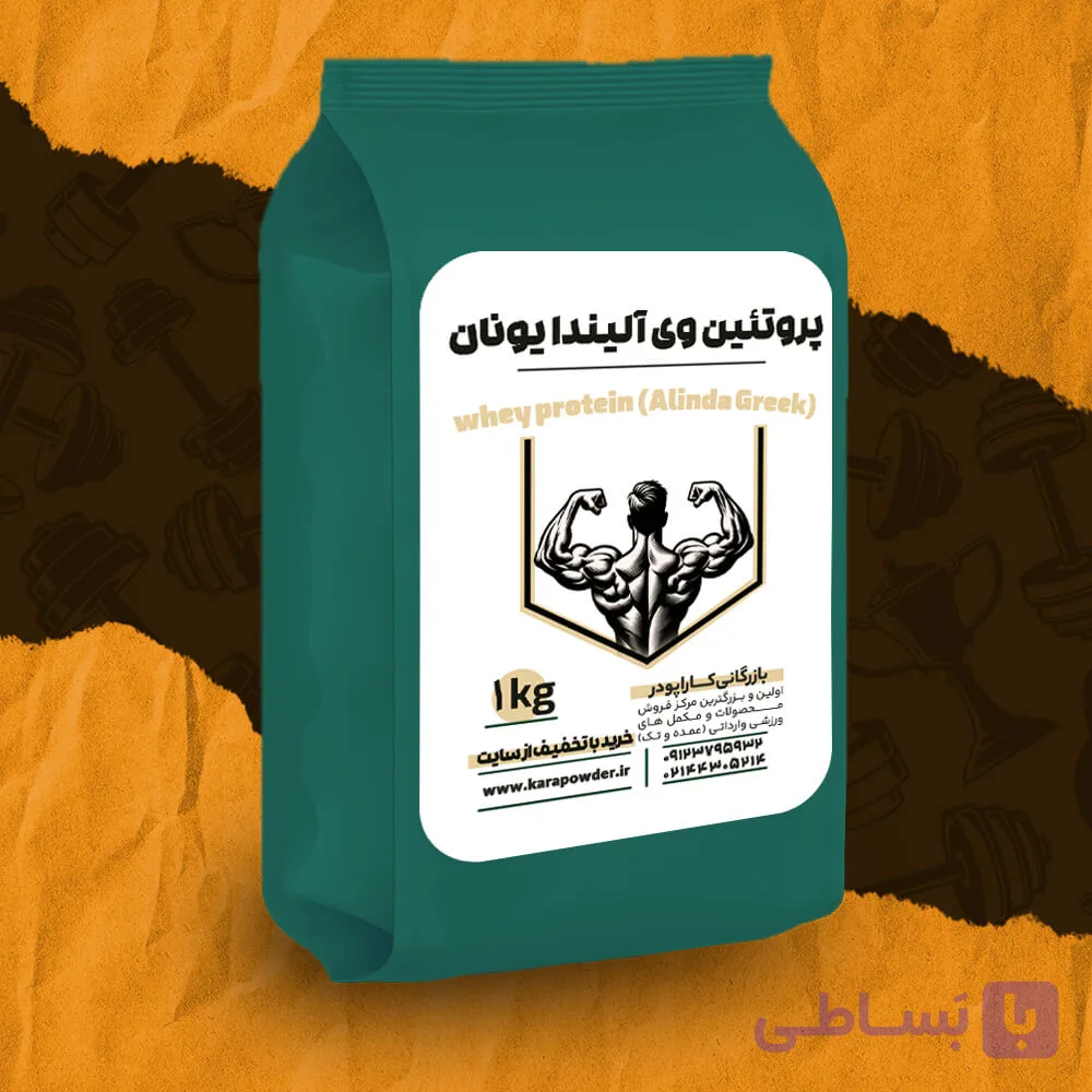 پروتئین وی آلیندا یونان