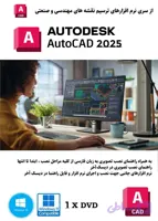 نرم افزار ویندوز Autocad 2025 دانلودی