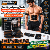 ماساژور و سیکس پک ساز ( قسطی بدون کارمزد ) لاغری چربی سوز و تناسب اندام عضلات شکمی، شانه، باز...