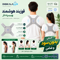 قوزبند ویبره دار هوشمند ( قسطی بدون کارمزد ) دارای ویبره هشدار در صورت قوز کردن
