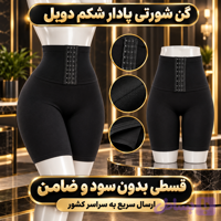 گن شورتی پادار ( 4 قسط بدون کارمزد ، ارسال این محصول رایگان ) شکم دوبل مشکی آرتان مدل 3017 سایز S تا 3XL