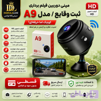 مینی دوربین A9 ( قسطی بدون کارمزد ) نصب آسان مشاهده تصویر روی موبایل از راه دور (در ۲ مدل منو انگلیسی و فارسی )