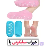 جوراب سیلکونی ضدخشکی پا