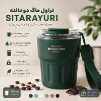 تراول ماگ دوحالته SITARAYURI حجم 290 میلی‌لیتر؛ همراهی شیک و کاربردی برای نوشیدنی‌های روزمره