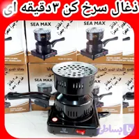 ذغال سوز ۳ دقیقه ای ذغال سرخ کن