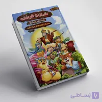 کتاب قصه های پند آموز شبان و فرشته اثر زهرا عبدی