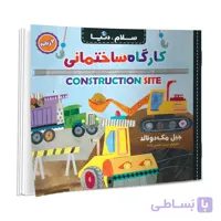 کتاب سلام دنیا منظومه شمسی دو زبانه اثر جیل مک دونالد انتشارات آسمان علم