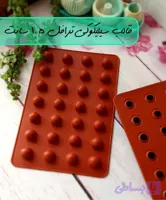 قالب سیلیکونی ترافل 2 سانت