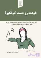 کتاب خودت رو دست کم نگیر!