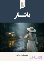 کتاب یاشار