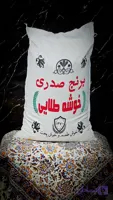برنج معطر صدری خوشه طلایی