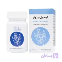کپسول ویکیور (حب جدوار) شفانگر