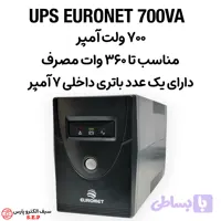 یو پی اس یورونت 700 ولت آمپر UPS EURONET 700VA آفلاین (کپی)