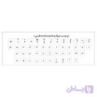برچسب فارسی کیبورد زمینه شیشه ای با متن مشکی