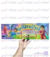 دروازه طلایی فوتبال در خانه به همراه توپ کوچک بی خطر